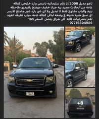 تاهو LT • ٢٠٠٩ • وارد خليجي