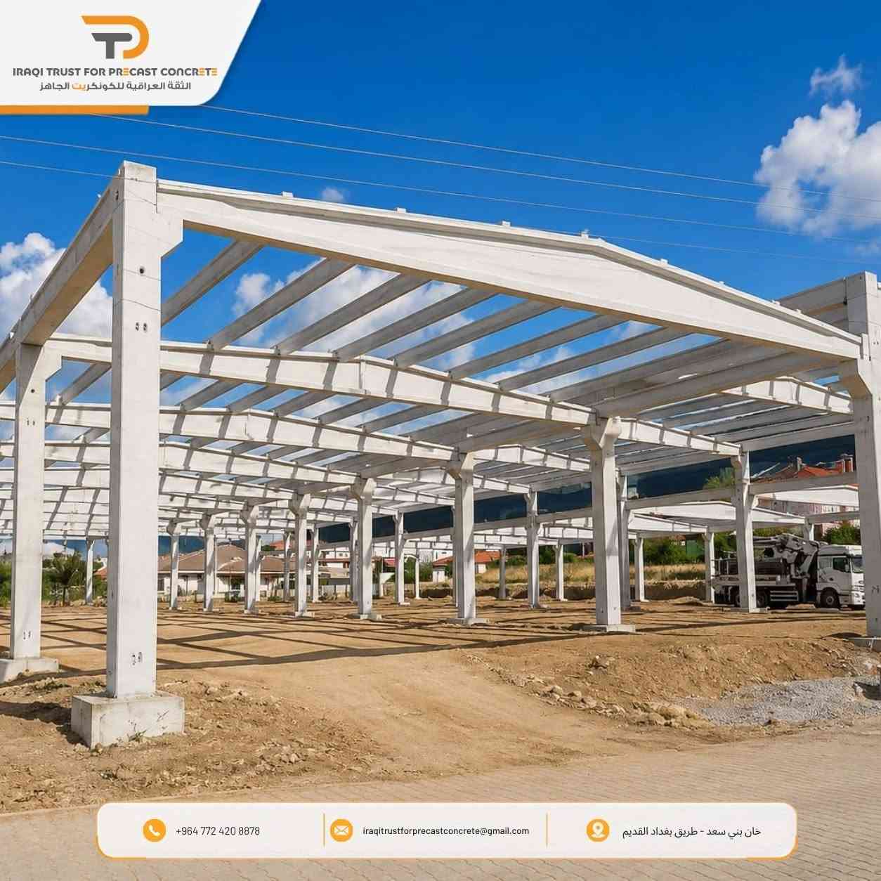 الجملونات الخرسانية مسبقة الصب | قوة تبني المستقبل

نقدّم لكم حلول الجملونات الخرسانية مسبقة الصب لتنفيذ الهناجر والمخازن والمصانع والمنشآت الصناعية، بتصاميم هندسية تجمع بين القوة والمتانة وسرعة التنفيذ.

🔹 جملونات خرسانية مسبقة الصب عالية المتانة
🔹 تصنيع وفق الأبعاد والمخططات الهندسية للمشروع
🔹 سرعة في التركيب وتقليل مدة التنفيذ
🔹 مناسبة للهناجر والمخازن والمصانع والمنشآت الصناعية
🔹 تحمل عالي واستقرار إنشائي طويل الأمد
🔹 حل عملي واقتصادي للمشاريع الكبيرة

🏗️ من التصميم والتصنيع إلى التركيب والتنفيذ… حلول متكاملة للمنشآت الخرسانية مسبقة الصب.

الثقة العراقية للكونكريت الجاهز
خبرة وجودة وحلول خرسانية لمشاريعكم.

📱 واتساب: +964 772 420 8878
☎️ اتصال مباشر: ***********
📧 البريد الإلكتروني: iraqitrustforprecastconcrete@gmail.com
📍 العنوان: خان بني سعد – طريق بغداد القديم

#الثقة_العراقية_للكونكريت_الجاهز #جملونات_خرسانية #جملونات_مسبقة_الصب #جملونات_خرسانية_مسبقة_الصب #بريكاست #PrecastConcrete #Precast #هناجر #هناجر_خرسانية #مخازن #مصانع #منشآت_صناعية #كونكريت_جاهز #خرسانة_مسبقة_الصب #ديالى #الأنبار #بغداد #العراق
