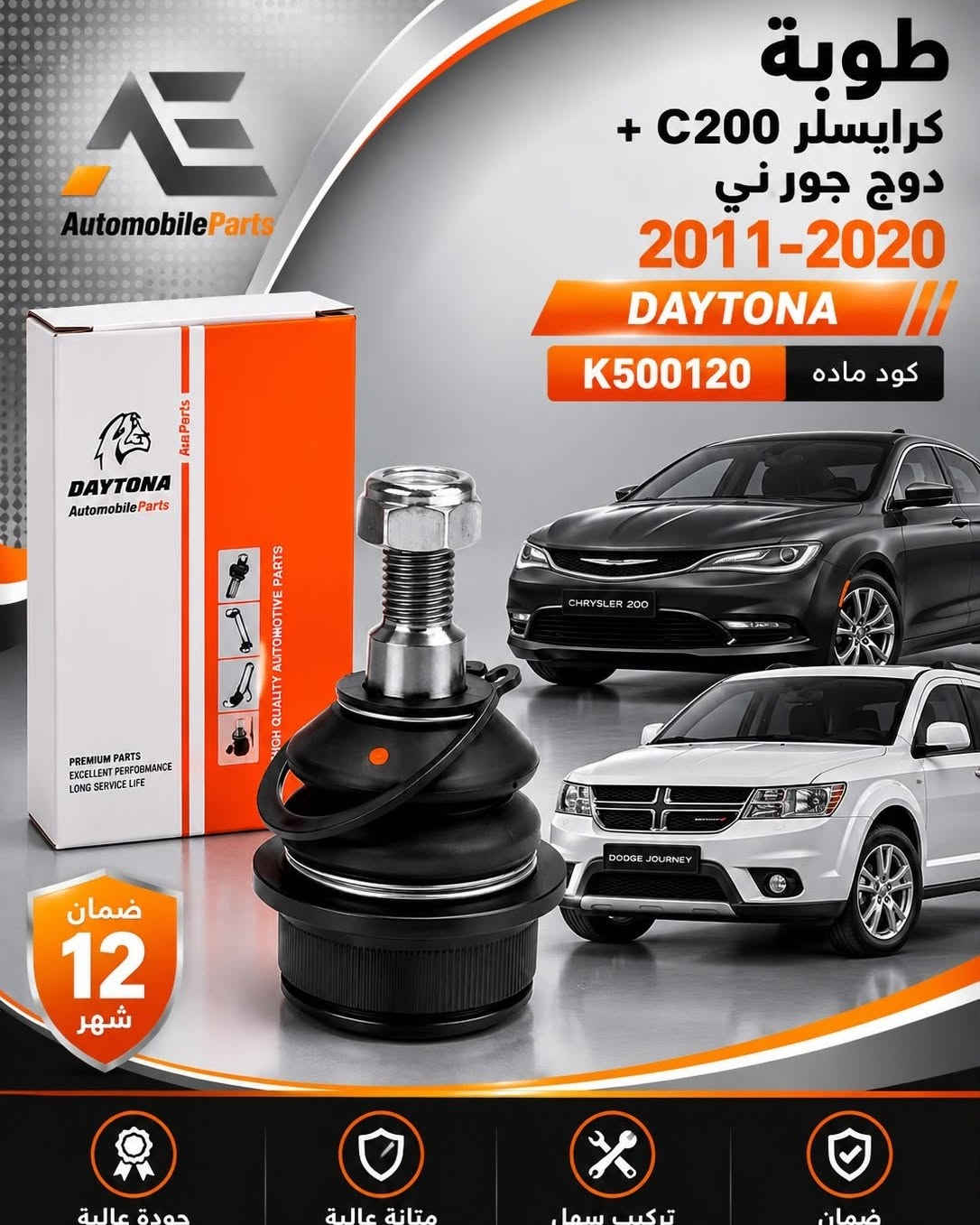 DAYTONA • تاهو • ضمان ١٢شهر