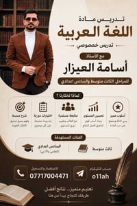 دورات تقوية • اللغة العربية • موصل حي صدام