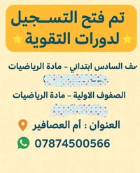دورة تقوية • رياضيات انكليزي • أم العصافير
