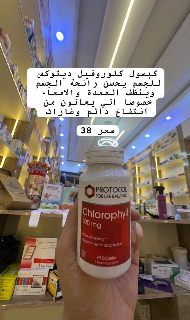 صيدليه حور بسماية

نص مكتوب في الصور:
- مكمل خاص الي يعانون من بلغم مستمر بدون كحة خصوصا المدخنين والي جسمهم يكلب رصاصي ويسمر بسبب التأكسد
- السعر ٢٥
- كبسول كلوروفيل ديتوكس للجسم يحسن رائحة الجسم وينظف المعدة والامعاء خصوصا الي يعانون من انتفاخ دائم وغازات سعر 38
- التعرق وبوخه ، شعور بالحرارة هشاشة العظام ، الم المفاصل ، التعب و الارهاق الاكتئاب XXXX
- هذه المكملات رح تفرقلكّم هواية اثناء فتره الدراسة
- تسرع من الحفظ وترفع التركيز وتقضيليكم على القلق والتوتر حته تدرسون براحتكم
- غثيان وتقئئ ؟ دوار السفر ؟ خربطة بحركة الامعاء؟ تردين مكمل طبيعي ينظم الهظم وريح الطفل