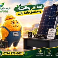 طاقة شمسية • ألواح شمسية • شركة الأضواء الحرة