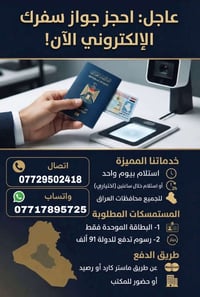 حجز جواز إلكتروني • بطاقة وطنية • مكتب الامتياز