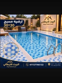 البيت الايطالي • ارضية مسبح • ٣٠×٣٠