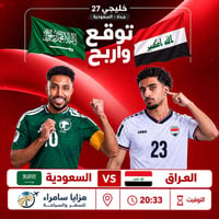 رحلة مجانية • الموصل/بغداد • توقع واربح