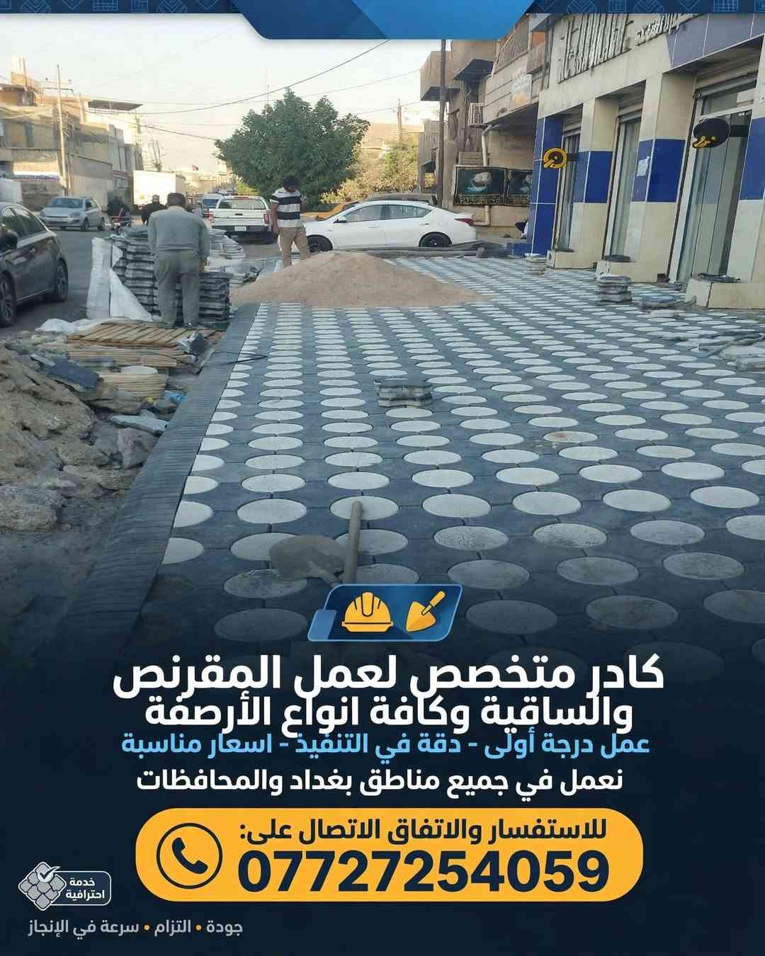 مقرنص • ساقية • بغداد