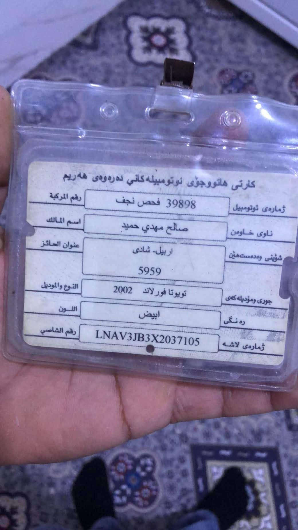 دوتەنی مۆدیل ٢٠٠٢ئاڕمو ئەوەلیاتی بەشەرتە سەیارەیە زۆر مەزبوتە یماڵی خۆمانە ژێرو بانی تازە تەش فید کراوە گێڕو مەکینەی لۆکە مەکینەی تازە داگیراوە چەمچەی خۆی پێوەیە مکەبەرەو تەنجیلی بەشەرتە  کارەبای کامل مەزبوتە ماڵی فەقیرە سعر  ٣٩ گەڵاو مەعمەلەیە کەم لەشارەزورم ڕەقەم تەلەفون ڤای بەرو وەتس ئەپی لەسەرە ***********
