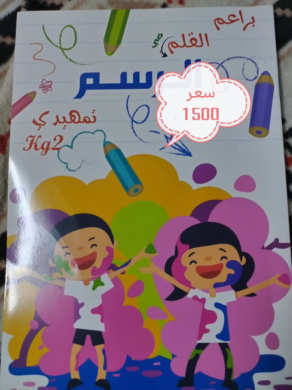 كراسات تعليمية • للأطفال • توصيل داخل المنطقة