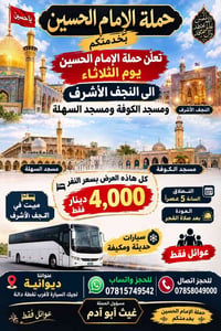 النجف الأشرف • عوائل فقط • مبيت بالنجف