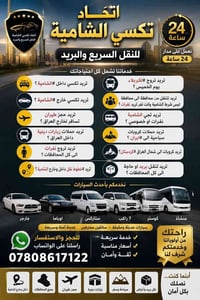 تكسي الشامية • نقل بين المحافظات • العمرة
