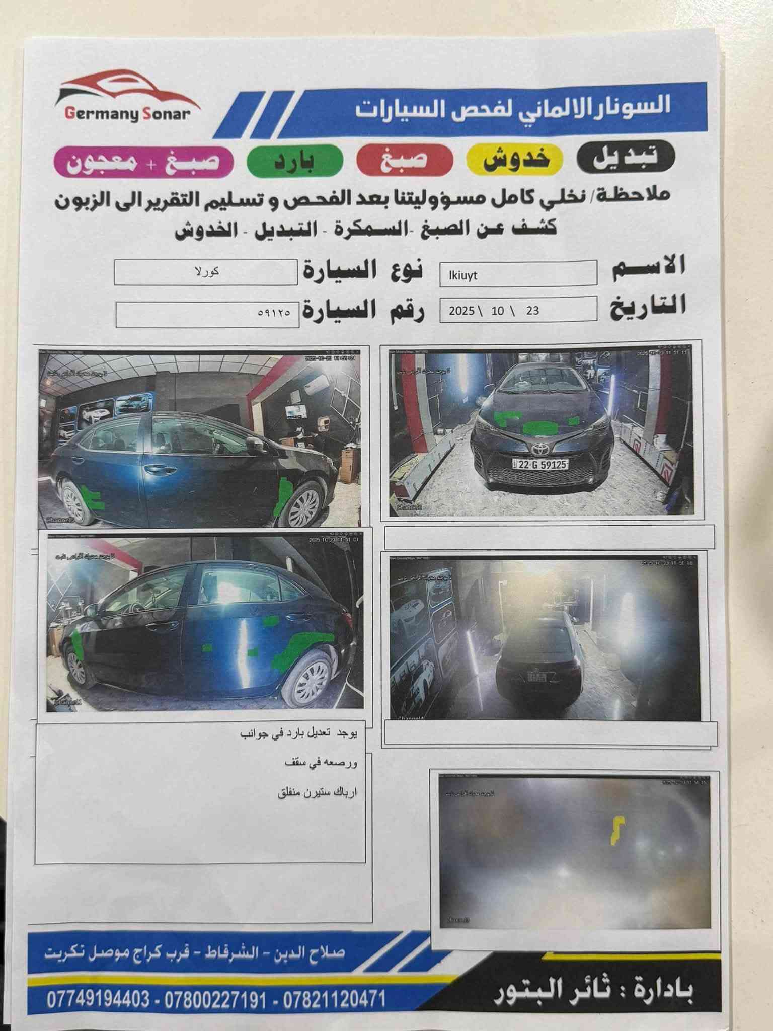 للبيع
كورلا 19 LE
ماشيه91ميل 
السعر135
السونار مرفق في المنشور

‭***********‬   للتواصل ع الرقم

نص مكتوب في الصور:
- Germany Sonar
- السونار الالماني لفحص السيارات
- تبديل
- خدوش
- صباغ
- بارد
- صبغ + معجون
- ملاحظة/ نخلي كامل مسؤوليتنا بعد الفحص و تسليم التقرير الى الزبون
- كشف عن الصبغ -السمكرة - التبديل - الخدوش
- الاسم
- التاريخ
- رقم العجلة
- نوع السيارة
- رقم السيارة
- تاريخ الفحص
- 2025 \ 10 \ 23
- تقرير الشواصي واللغود
- ملاحظة : شواصي سليمه /
- صلاح الدين - الشرقاط - قرب كراج موصل تكريت
- بادارة : ثائر البتور
- *********** - *********** - ***********