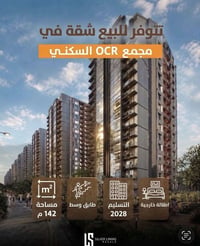 توفرت عروض شقق للبيع بمجمع ocr تنطي ١١٠ مليون وتبقى عليك ٩٠ مليون ع ال...