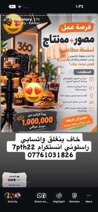 لا توجد تفاصيل  نص مكتوب في الصور: - فرصة عمل مصور+ مونتاج لسلسلة مطاع...