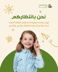 روضة القطوف الدانية • كربلاء الحسين • رياض أطفال