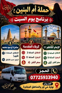 حملة أم البنين • كربلاء • نهاية حي أور