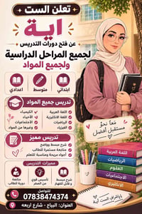 دورات تدريس • جميع المواد • البياع شارع اربعه