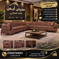 ديوان موصل • ٧متر ١١مقعد • قماش مبطن