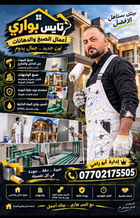 خانقين • صباغ ودهانات • بواير بلاستيك