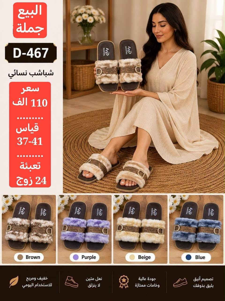 شباشب نسائي • بيع جملة • قياس ٣٧-٤١