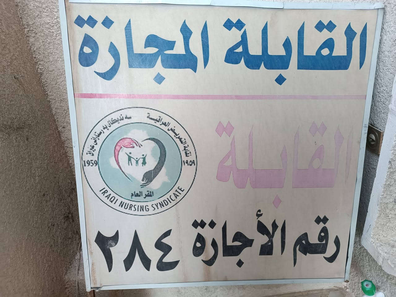 يوجد قابله مأذونه في منطقة حي الانتصار مقابيل جامع الرزاق شارع الملعب
جامع الرزاق شارع الملعب
واتساب ***********
 رقم الهاتف 0902368693
