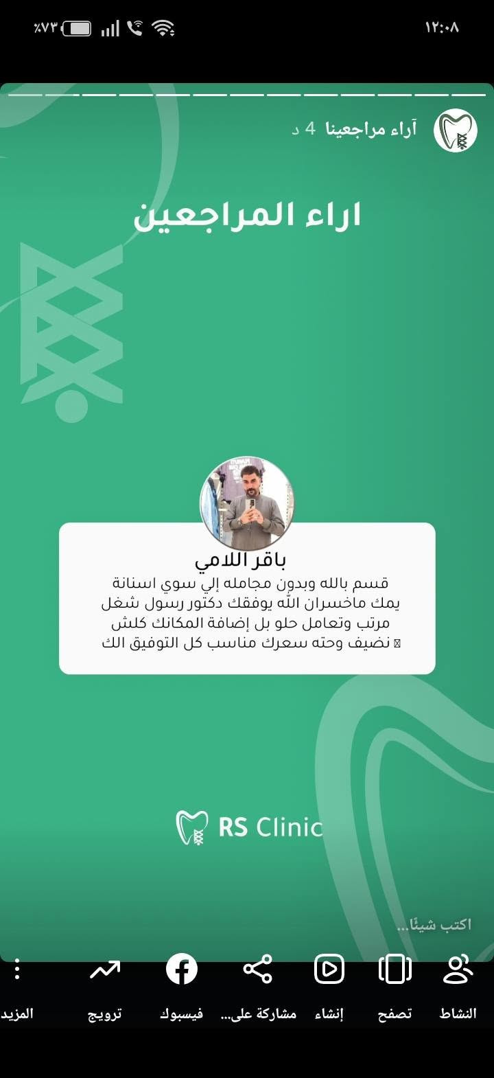 عيادة اسنان • آراء المراجعين • زين القوس