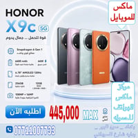 X9c 5g   المعالج: ثماني النواة Snapdragon 6 Gen 1 تكنولوجيا 4 نانو  ال...
