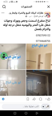 كربلاء • معلم لباخ • اسمنت وجص