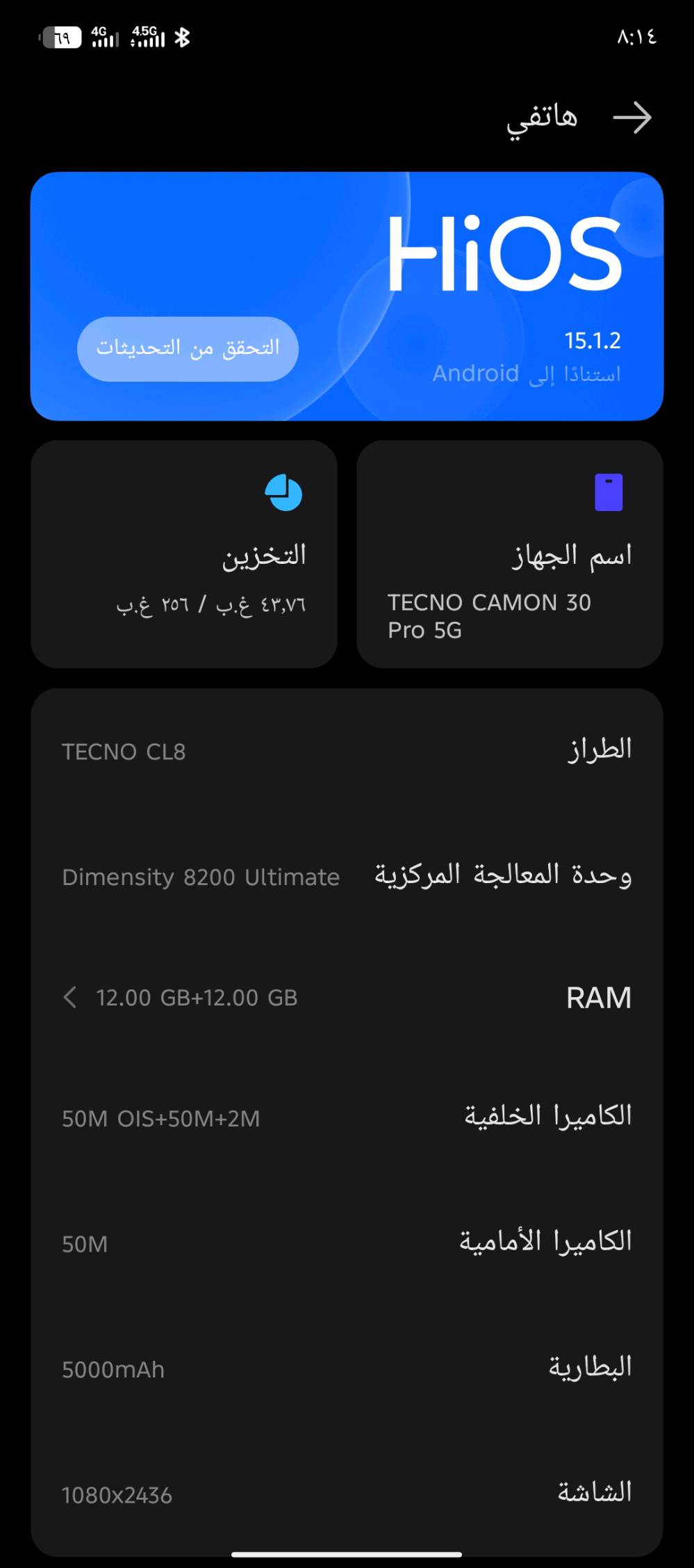 تكنو كامون 30 برو 5G
256/12+12
ببجي 90 فريم
كامرات 4K 60
ضد المي والكسر 
اخو الجديد 
275 قفل
مكاني حله ابي غرق