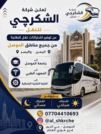 نقل طالبات • مكيفة • صباحي ومسائي