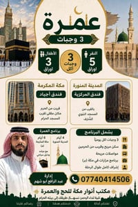 عمرة • رمضان • مكة والمدينة