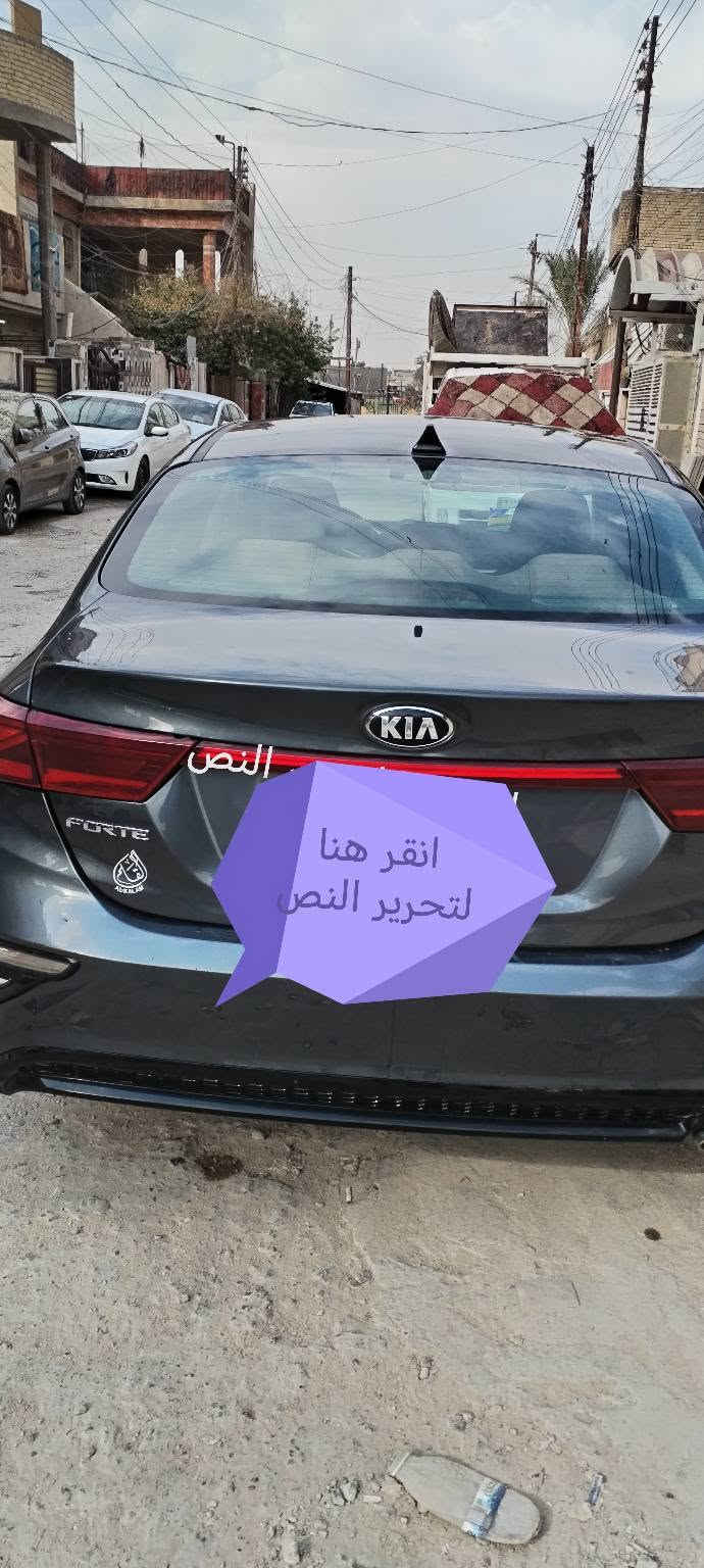 كيا فورتي 2019لللبيع بدون مراوس نص فول نظام ٣سرعات حادثة جاملغ عكس السايق ماشيه ٨٣ الف السياره باسمي السنويه منتهيه مامجدده ترايه كلش حلو استخدام شخصي تدفئه تبريد حداديه خير من الله صور الحادث بالمنشور رقم الهاتف ***********ابويوسف مكاني بغداد البياع شهداء بغداد, العراق

نص مكتوب في الصور:
- النص انقر هنا لتحرير النص