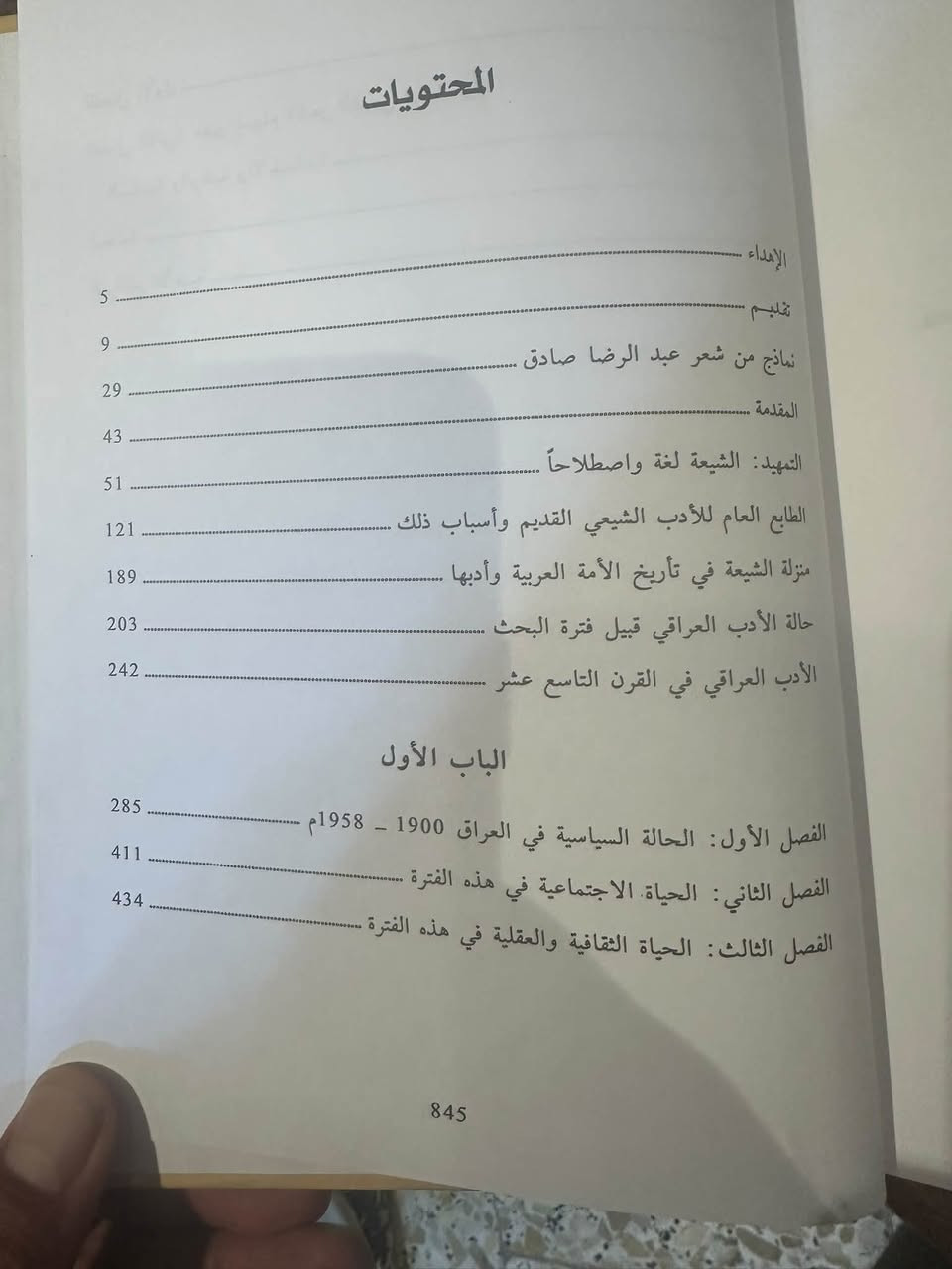 أدب العراق الحديث • أدباء الشيعة • ٨٥٠ صفحة