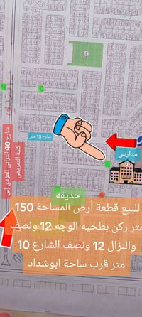 الفلوجه حي الشهداء • ١٥٠م • طابو ملك