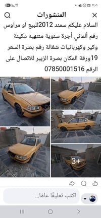 سمند ٢٠١٢ • رقم ألماني • بصرة الزبير