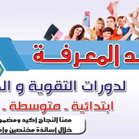 معهد المعرفة • دورات تقوية • خصوصي