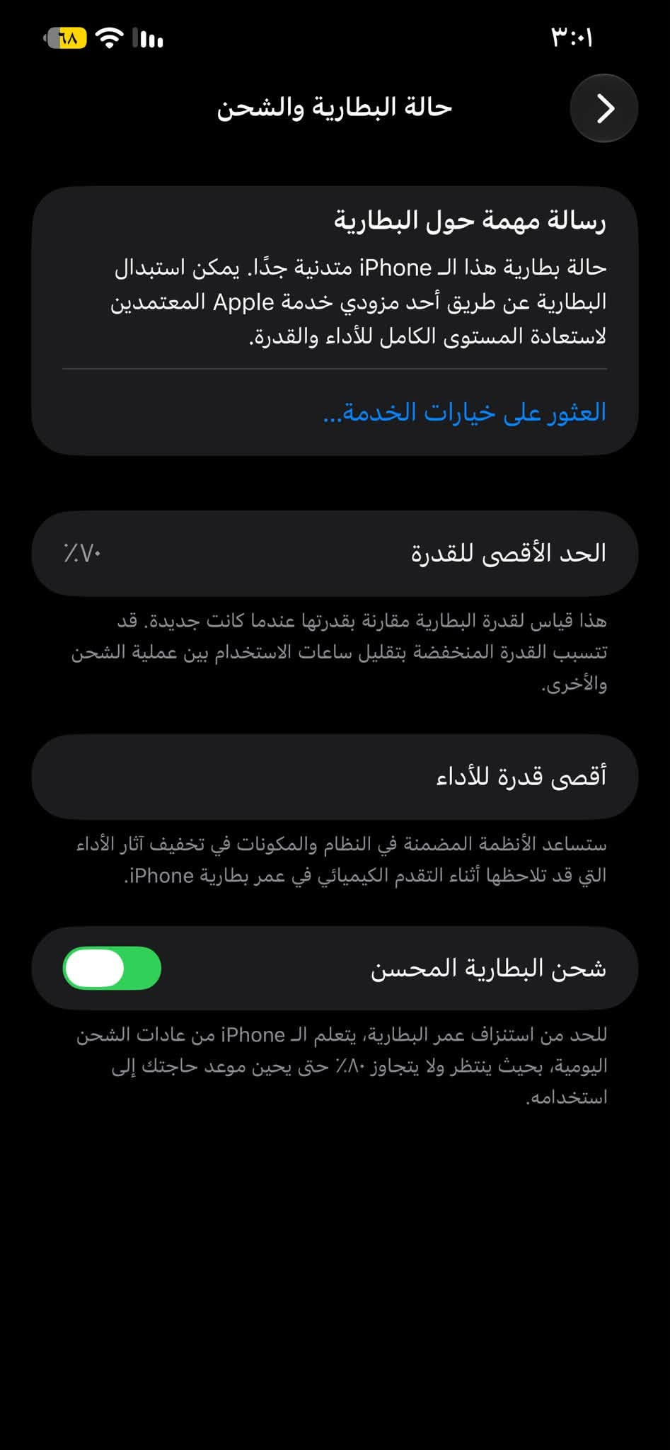 آيفون 12 برو ماكس • ٢٥٦ • بطارية ٧٠٪