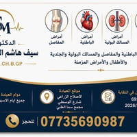 طبيب مفاصل • طبيب بولية • طبيب جلدية