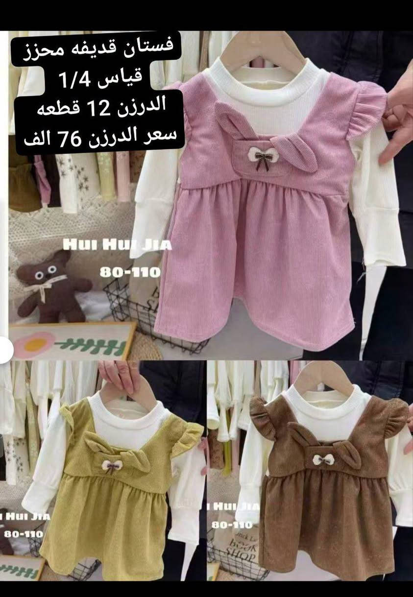 جملة 🔥🔥جملة 🔥🔥
موديلات اوربيه بأحدث التصاميم  .🛑
جملة - فقط  الوان وقياسات استندر 
لأصحاب المحلات والبيجات ا💥💥
للحجز جملة : واتساب فقط  ‭
       *********** 
لمعرفة - الاسعار - داخل - قناة تلكرام 
للاشتراك بالقناة اضغط الرابط ⬇️⬇️⬇️

https://t.me/buniss_Fashon/33094
كروب
رابط  واتساب 
https://chat.whatsapp.com/GLprSmhWTSb2bh6dQS85T3?mode=gi_t

نص مكتوب في الصور:
- سوت بناتي 3alo قطع
- قياس 2/5 سنة
- الدرزن 89 الف درزن
- الدرزن 12 قطعه
- سوت ولادي 3 قطع
- فستان قдиفھ محزز
- قياس 1/4
- سعر الدرزن 76 الف
- سوت ولادي
- قياس 1/4 سنة
- سعر الدرزن 89 الف
- فستان قديفه محزز
- فستان قдиفه محزز
- الدرزن : 12 قطعة قناة الرهف للأطفال 2.8K مشترك رسالة مثبتة للحجز والاستفسار ooo9hro@ او مراسلة واتساب +... 29 سبتمبر P827 P827 B827 قياس 2-3-4-5- سنة السعر الدرزن 78 الف الدرزن : 12 قطعه المنشور
- سوت بناتي قطن
- سعر الدرزن 90 الف