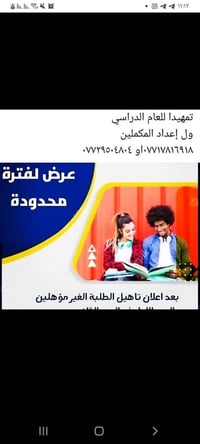 معهد النموذج الامثل • تقوية منهجية • البصرة