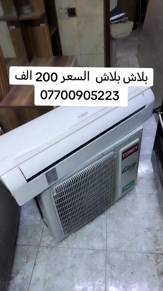 غراض منزليه#اسعارمناسبه سوق#النهضه جوهرة بغداد 

نص مكتوب في الصور:
- بلاش بلاش السعر 200 الف ***********