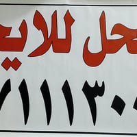 محل للايجار • سوق ٤٠٠٠ • بابين