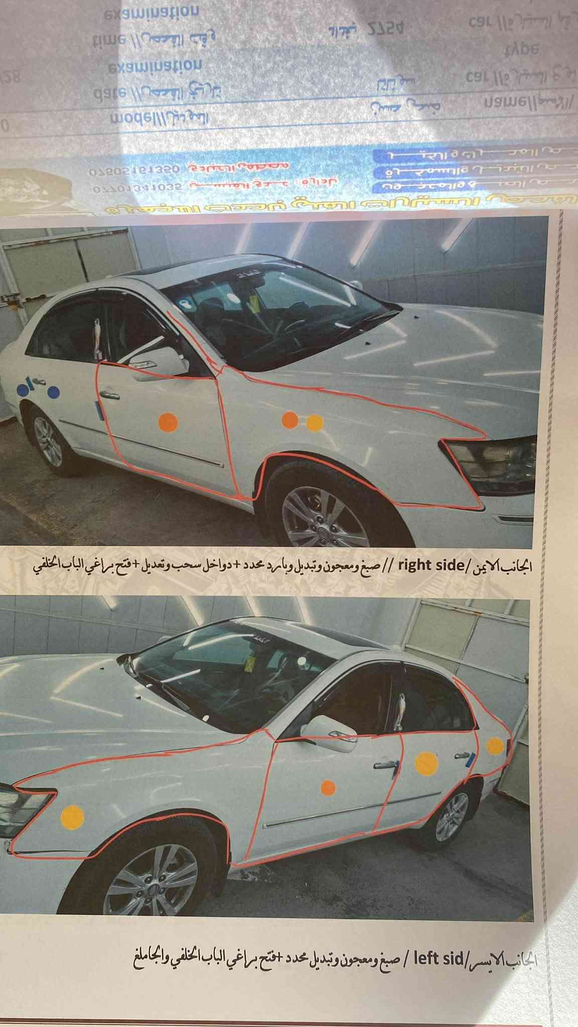 سلام عليكم سوناتا 2010خليجي محرك 2400كير خمس نمر تخم تاير تبريد شغال مرفق بقاي لاحداث سونار مع صور ***********

نص مكتوب في الصور:
- ورش السيارات الفني باحدث الاجهزة
- الصبغ والمعجون
- لتبديل والسمكرة
- لمحرك والكير
- بأدارة : عدي القيسي ***********
- مصطفى العبادي ***********
- 2010 model// الموديل
- 2026/9/28 examination date// تاريخ الفحص
- 2:30 م time examination// وقت الفحص
- ضحى حسن name// اسم
- سوناتا car type// السيارة
- 2754 بغداد car number// السيارة
- ملاحظة // نخلي كامل مسؤوليتنا بعد فحص السيارة وتسليم التقرير الى الزبون
- الملاحظات notes
- الجانب الامامي / صبغ ومعجون وتبديل محدد
- بارد
- معجون
- تبديل
- صبغ
- كلير
- بغداد / اليوسفية / الشارع العام / مقابل معارض اليوسفية
- حالة المحرك/engine
- فتح الكيس
- ناقل الحركة/الكير/gear
- بحاله جيده
- ادوات الصدر/chest tools
- 60%
- الشواصي/chassies
- سمكره وصبغ ومعجون في الشاصي والغذ الايمن
- العقل والكهرباء/mind and electricity
- سليم
- عداد المسافه/kilometer
- مطابق
- اللون/color
- ابيض
- نوع الوقود/fuel type
- بانزين
- الاييرباك/airpack
- 0000
- ملاحظه//
- 1. لايتم فحص البلاستك
- 2. لا يتم فحص ما تحت الفابلون والملصقات الاخرى.
- 3. لا يتم فحص ما ت...
- بغداد //
- فحص السيارات الفني باحدث الاجهزة الصبغ والمعجون التبديل والسمكرة لمحرك وكير بإدارة : عدي القيسي *********** مصطفى العبادي *********** name// ضحى حسن model// الموديل 2010 type car// سوناتا date// تاريخ الفحص 2026/9/28 examination time// وقت الفحص 2:30 م car number// السيارة 2754 بغداد examination ملاحظة// نخلي كامل مسؤوليتنا بعد فحص السيارة وتسليم التقرير الى الزبون notes// الملاحظات الجانب الامامي / صبغ ومعجون وتبديل محدد بارد معجون تبديل صبغ كلي بغداد/اليوسفية/الشارع العام/مقابل معارض اليوسفية