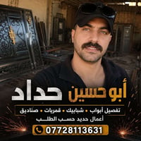 لا توجد تفاصيل  نص مكتوب في الصور: - أبو حسين حداد تفصيل أبواب • شبابي...
