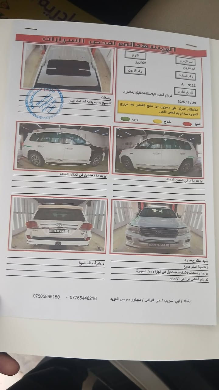 لاندكروزر ٢٠٠٩ فول رقم انبار الدولي مميز قطعه وحده جاملغ أمامي كما موضح بالسونار ماشيه ٢٢٠ محرك ٦ سلندر ممفتوح ب ٢٦٣ ترهم مراوس ب موديل أعلى او حسب القناعه مكاني بغداد ابو غريب ***********

