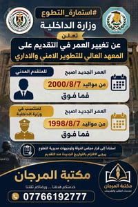 معهد التطوير الأمني • مواليد ٢٠٠٠/٨/٧ • مواليد ١٩٩٨/٨/٧