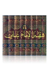 موسوعة الكوثر • فقه الإمام علي • توصيل مجاني