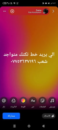 خط تكتك • شعب