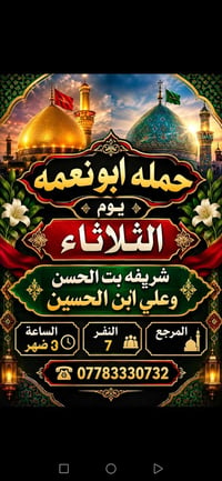 حمله ابونعمه • الثلاثاء • ٣ ضهر