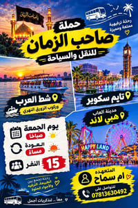شط العرب • تايم سكوير • هبي لاند